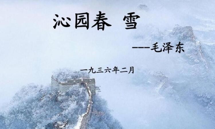 《沁园春雪》翻译是什么