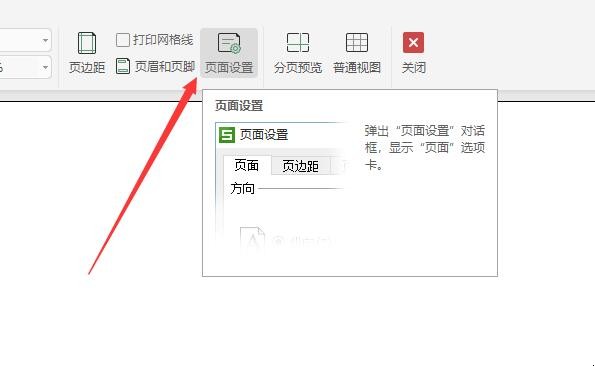 表格打印时如何铺满A4纸