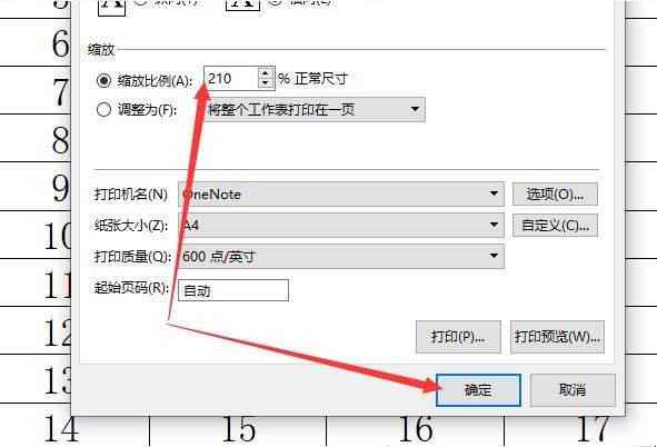 表格打印时如何铺满A4纸