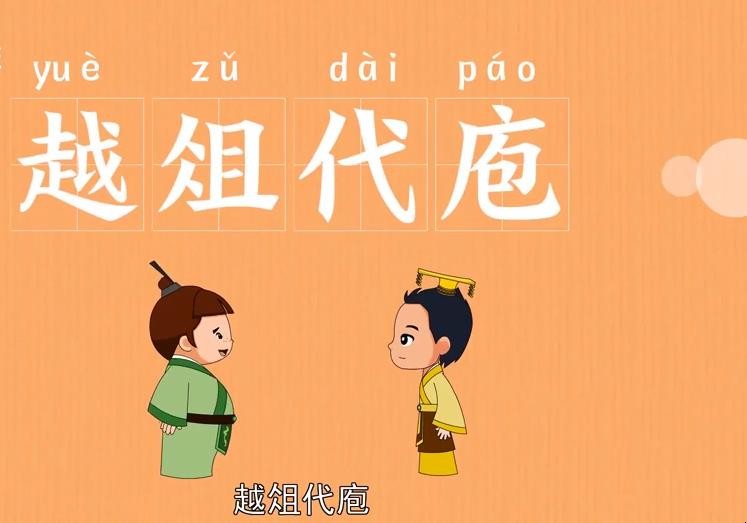 越俎代庖造句怎么造