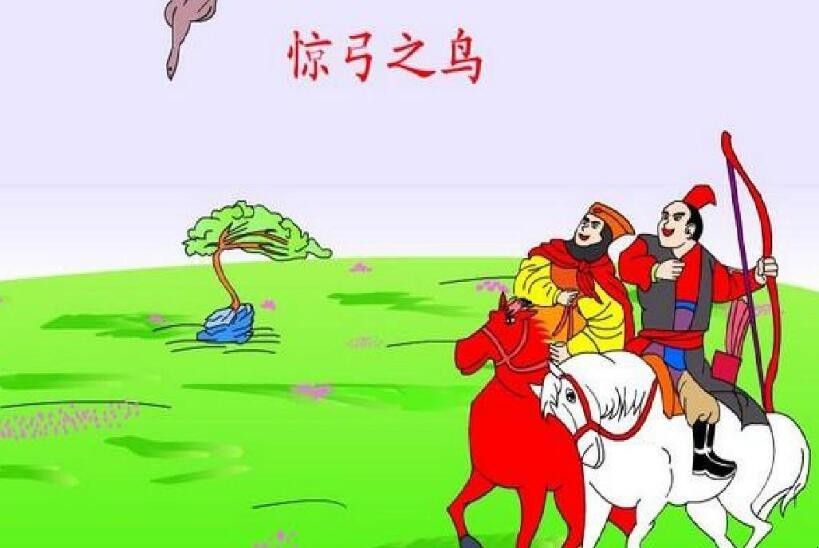 惊弓之鸟是什么意思