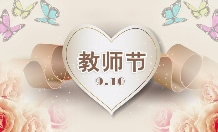 送给老师的祝福语有哪些