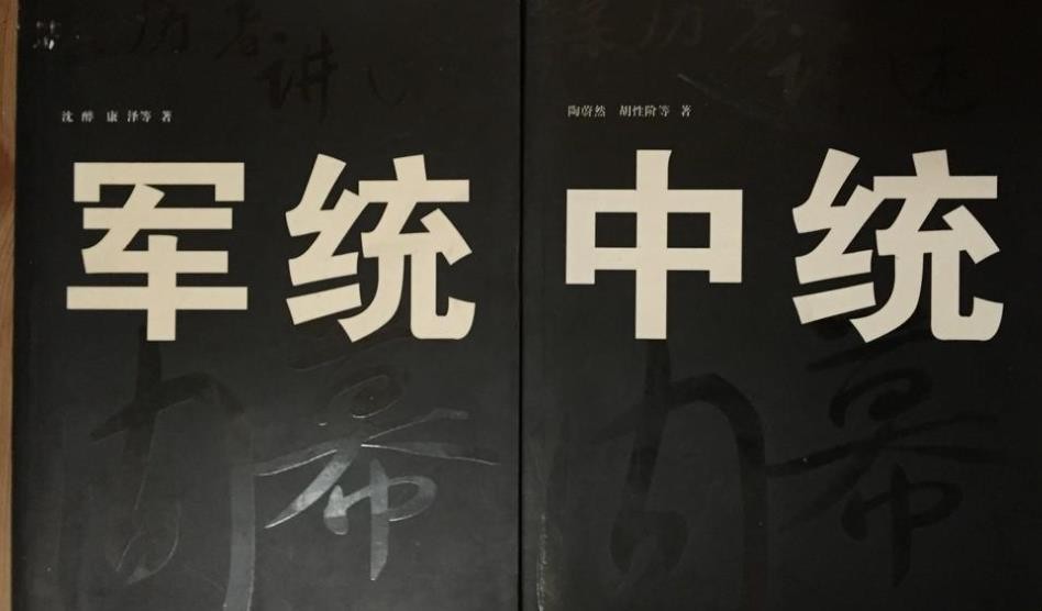 中统和军统的区别是什么