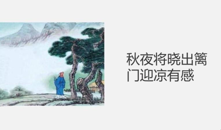 《秋夜将晓出篱门迎凉有感二首》的意思是什么