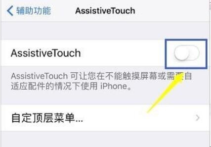 iphone的小圆点在哪里设置