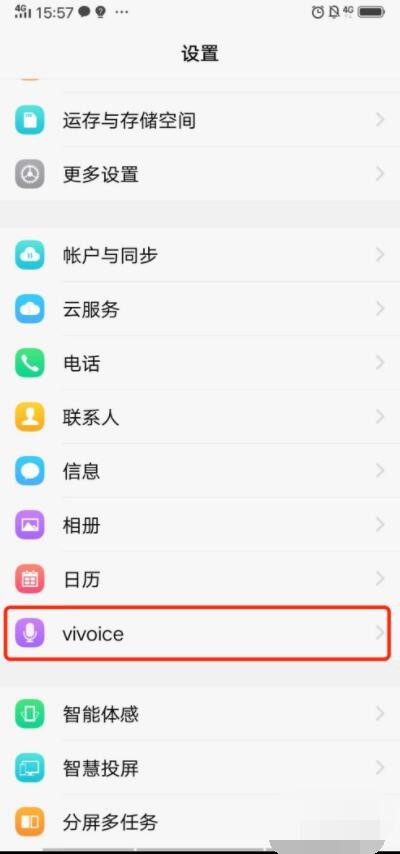 vivo手机怎么打开语音助手