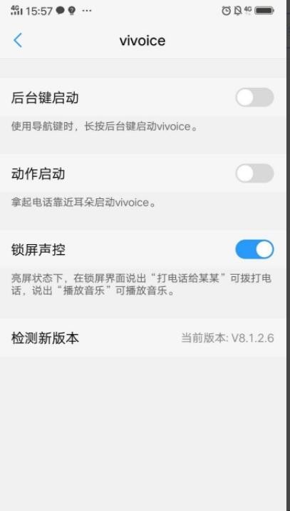 vivo手机怎么打开语音助手