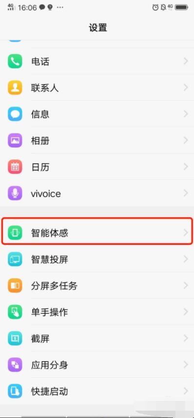 vivo手机怎么打开语音助手