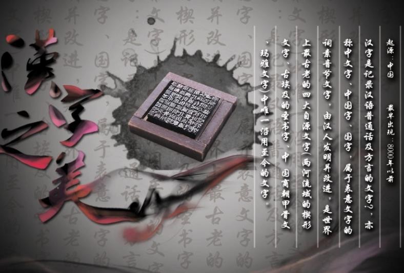 汉字趋势是什么