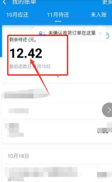 花呗提前还款在哪里