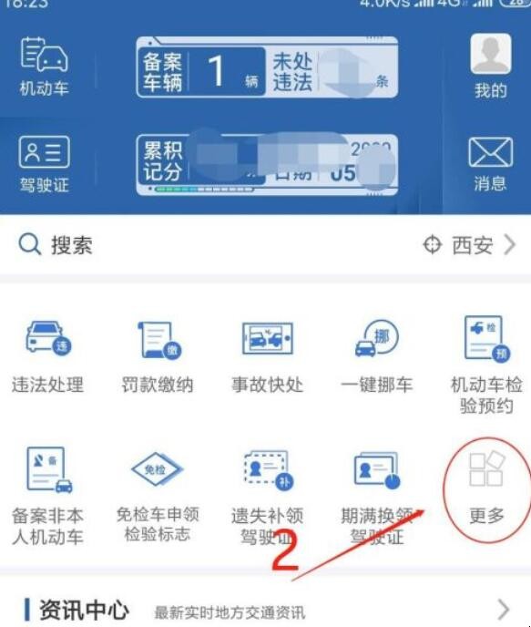 网上如何申请电动车牌照
