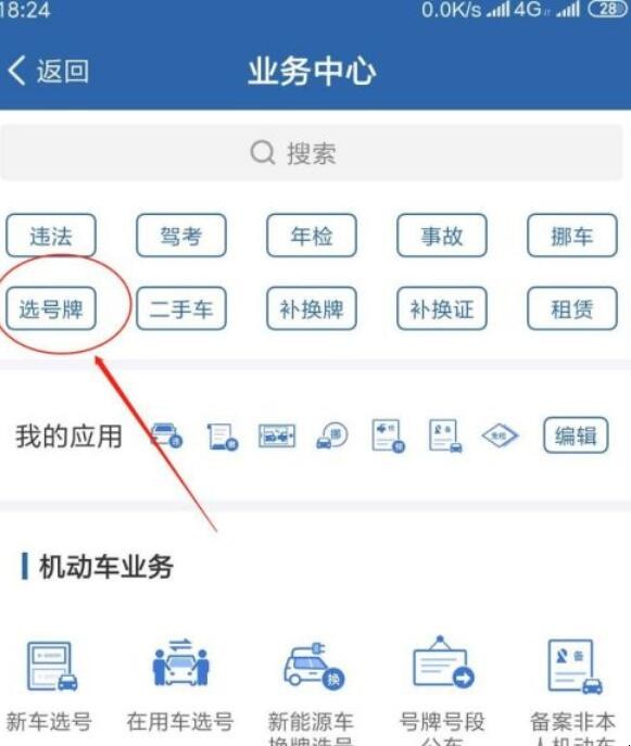 网上如何申请电动车牌照