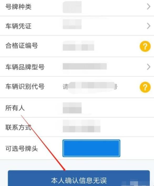 网上如何申请电动车牌照