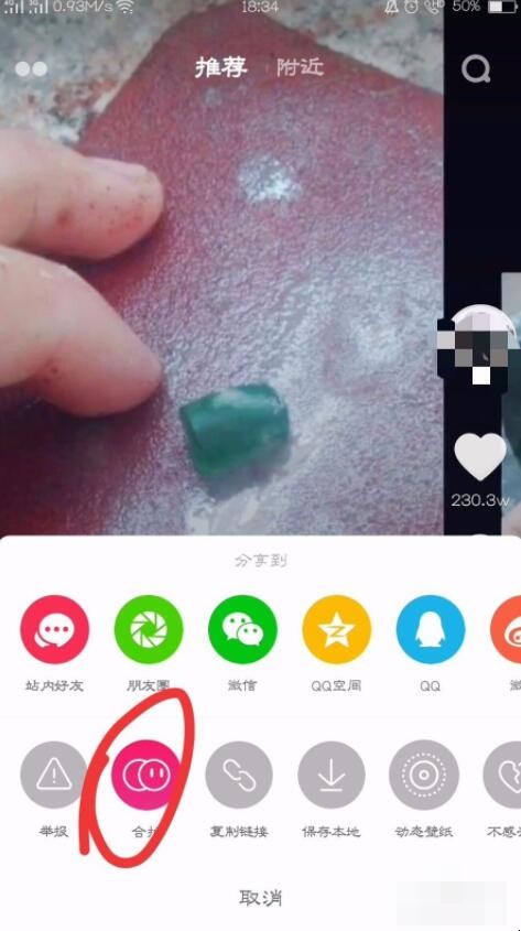 抖音如何与别人合拍