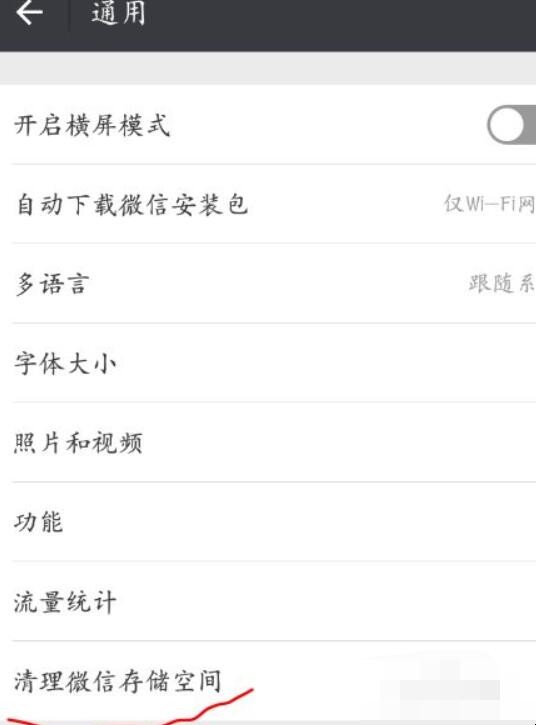 怎么清理微信内存空间