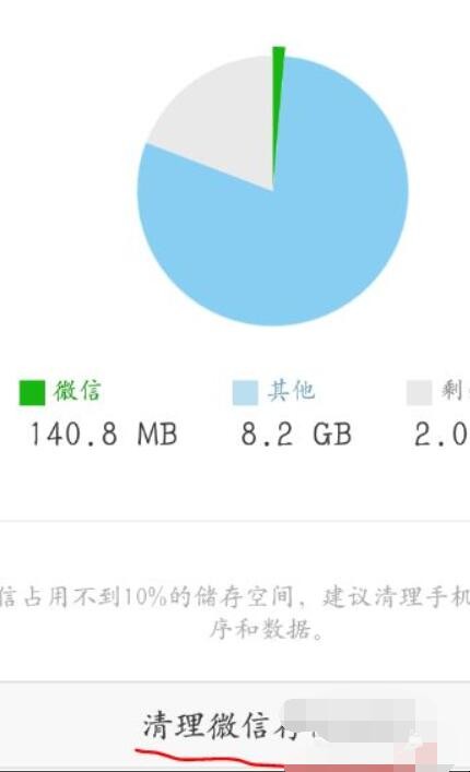 怎么清理微信内存空间