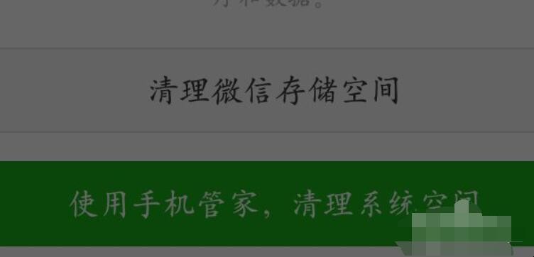 怎么清理微信内存空间