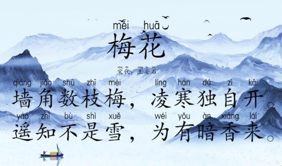 王安石的《梅花》原文是什么