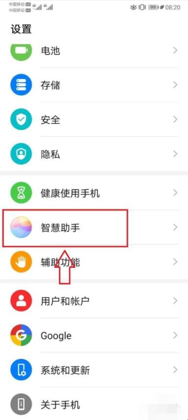 华为手机语音助手在哪里设置