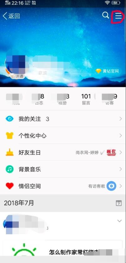 手机怎么设置QQ空间权限