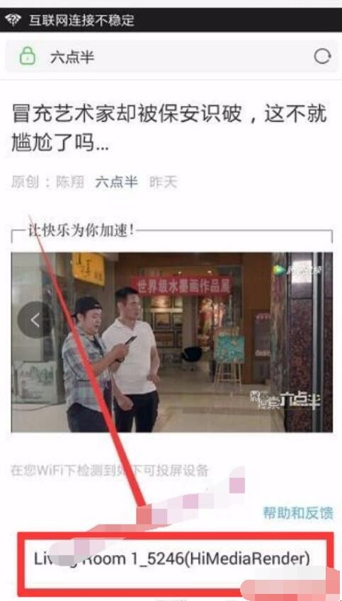 微信上的视频怎么投屏到电视上看