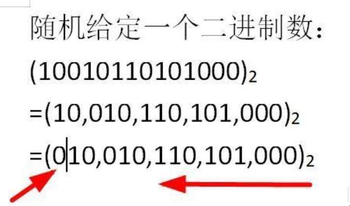 二进制如何转换成八进制