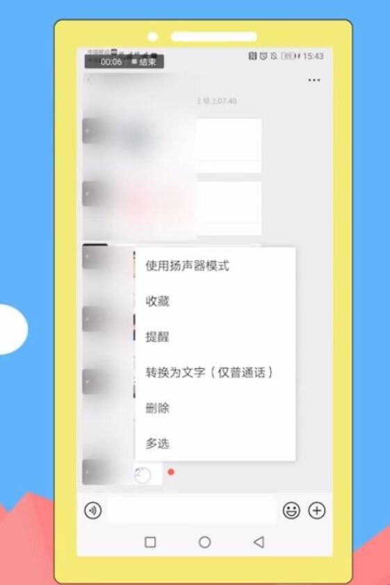 微信截屏带语音怎么弄