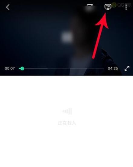 QQ音乐视频怎么投屏到电视