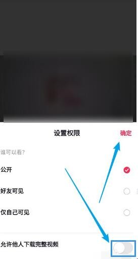抖音怎么设置不让别人保存我的视频