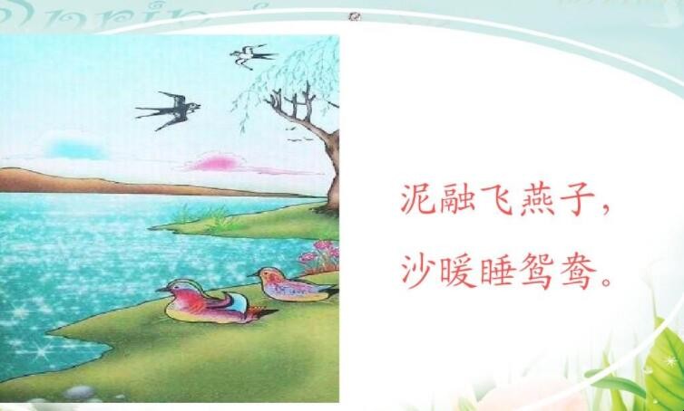 泥融飞燕子下一句是什么