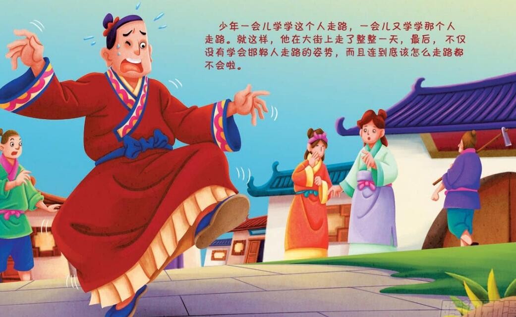 《邯郸学步》读后感怎么写