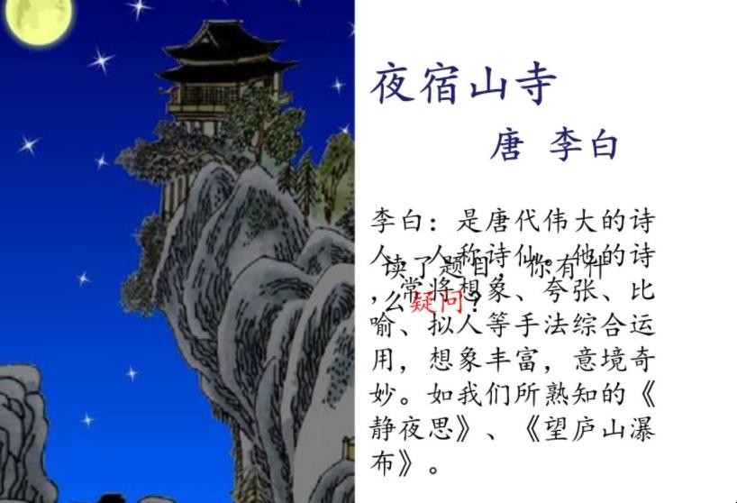 《夜宿山寺》的表达了作者什么感情