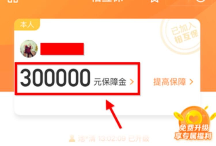 如何退出相互宝