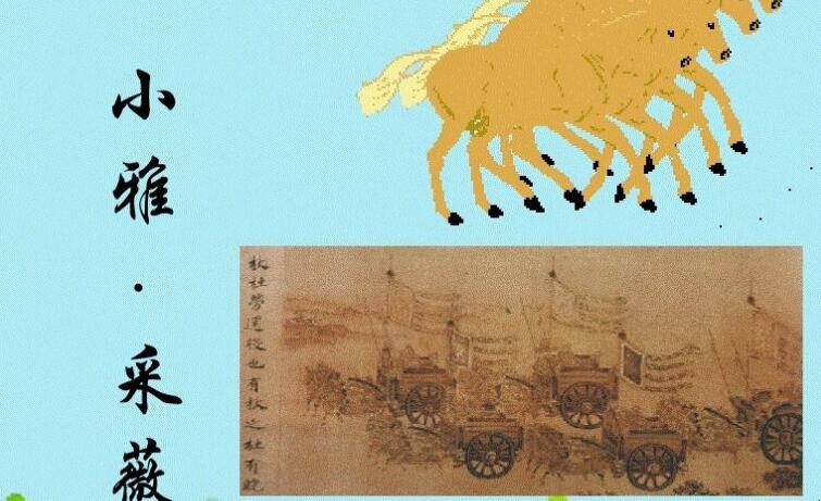 《小雅·采薇》的原文是什么