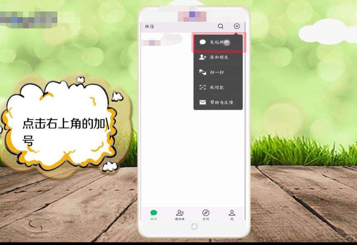 怎么建一个新的微信群