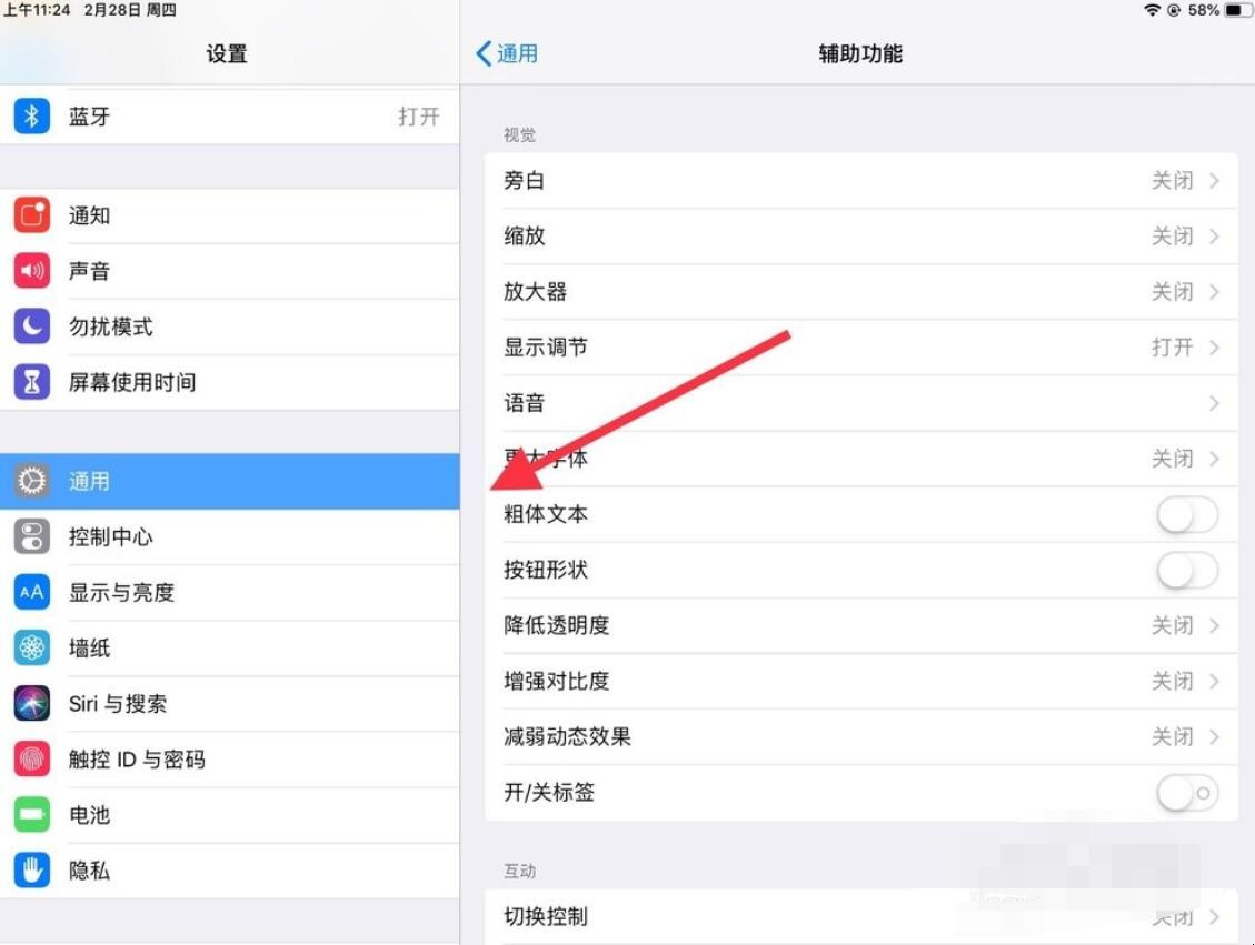 苹果ipad怎么设置屏幕锁定
