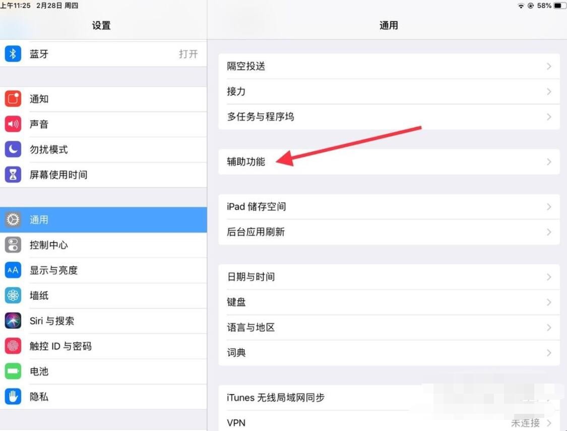 苹果ipad怎么设置屏幕锁定