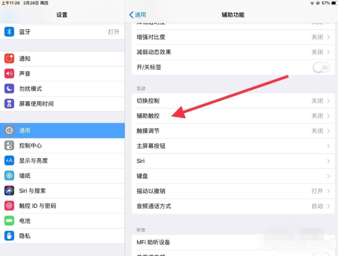 苹果ipad怎么设置屏幕锁定