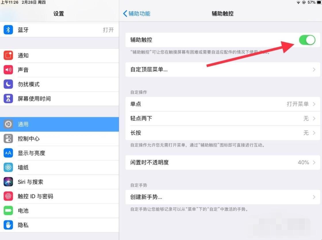 苹果ipad怎么设置屏幕锁定