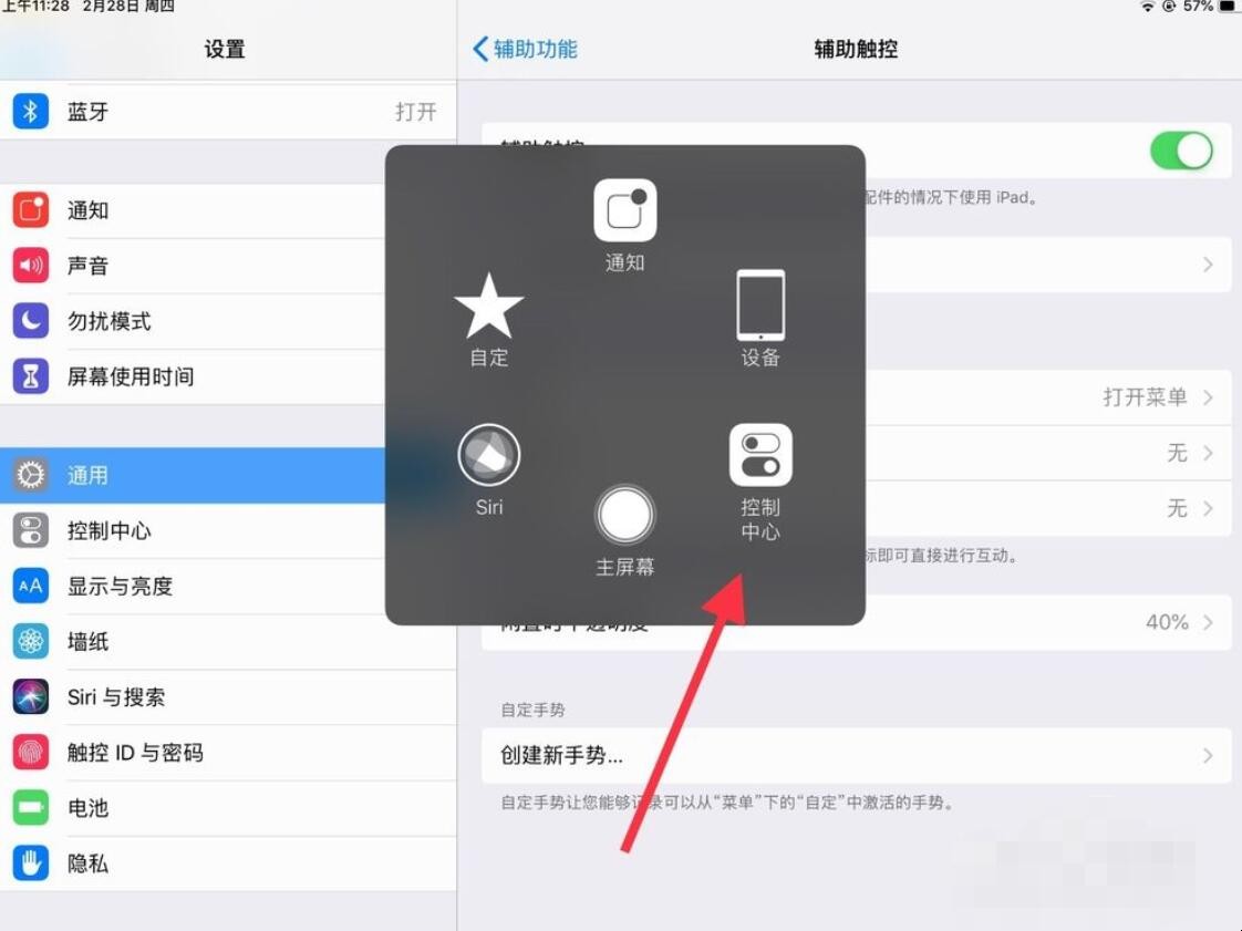 苹果ipad怎么设置屏幕锁定