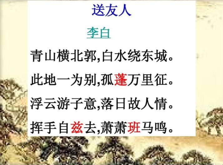 《送友人》的原文是什么