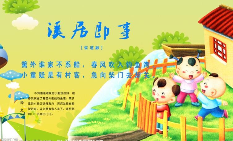 《溪居即事》的创作背景是什么