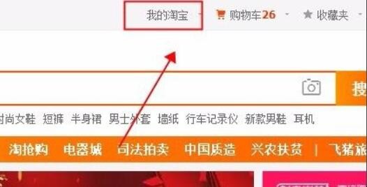 怎么修改淘宝用户名
