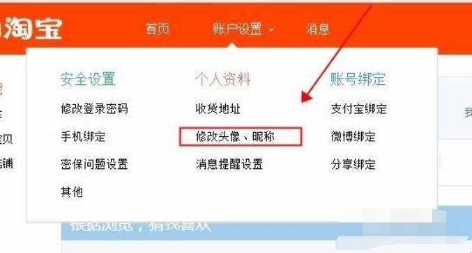怎么修改淘宝用户名