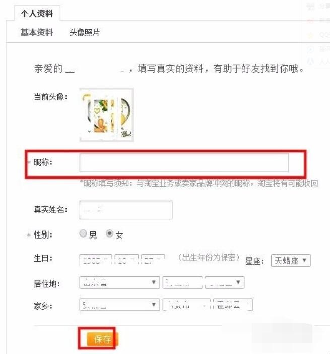 怎么修改淘宝用户名