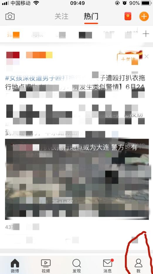 新浪微博账号在哪里看