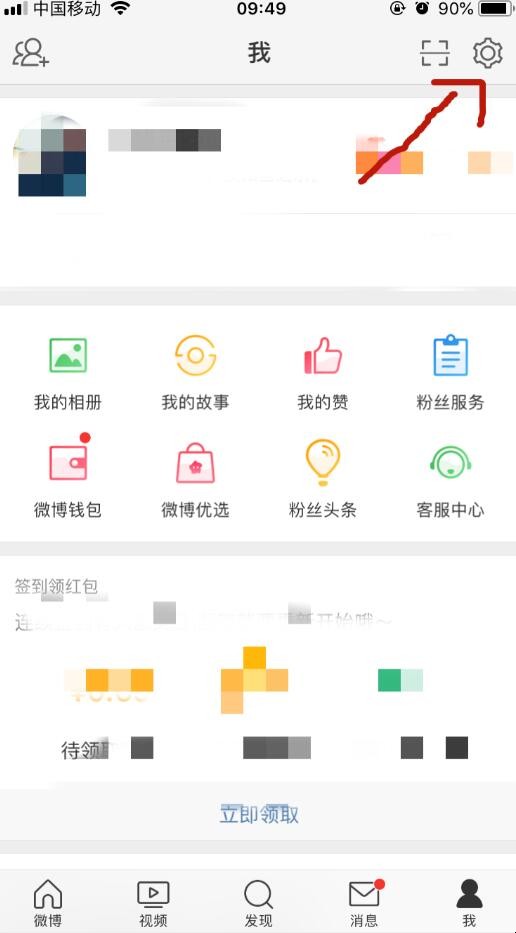 新浪微博账号在哪里看