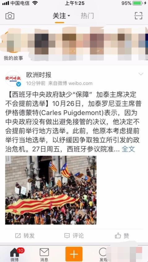 微博故事怎么发