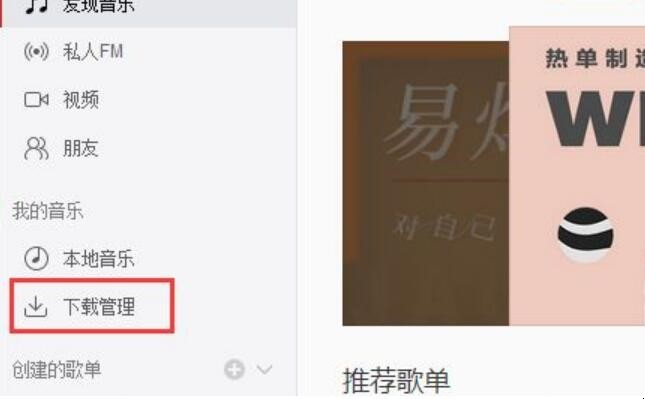 怎么才能把网易云音乐下载到U盘上