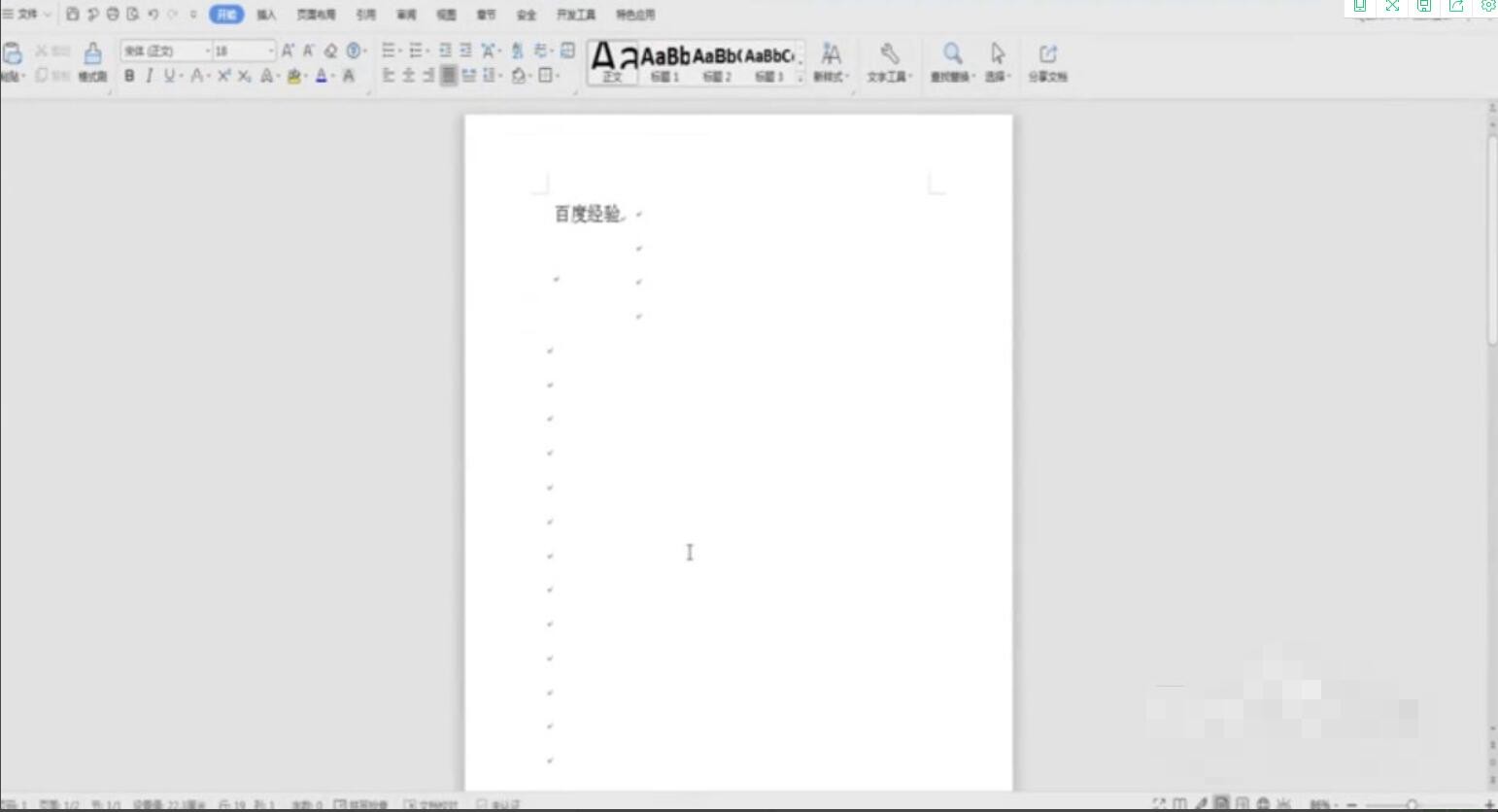 wps怎么删除一整页